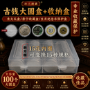 袁大头盒古钱 大圆盒+收纳盒生肖纪念币保护盒崇宁收藏盒 1 一件100个大圆盒+收纳盒
