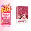 炙热的你：关于了不起的女性更年期的一切 女性的人生身体女性健康百科书全书 女性的人生身体密码 呵护女性健康百科书