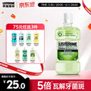 李施德林(Listerine) 漱口水 绿茶精华防蛀防护清新口气  500mL