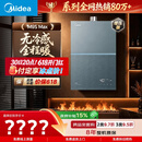 美的【安睡无冷感M9S Max增压】16升燃气热水器天然气 7A一级恒温全程暖 大水量 四大一级静音 国补15%
