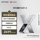 华为随行WiFi X 直播神器【中国移动专网】随行高速WiFi 千兆上行16根蜂窝天线 移动VIP五重网络保障