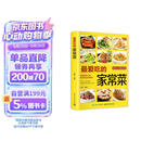 最爱吃的家常菜菜谱书家常菜大全舌尖上的中国美食书烹饪书籍大全