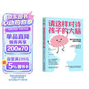 【包邮】樊登推荐 请这样对待孩子的大脑 阿尔瓦罗 毕尔巴鄂 脑科学原理 情商自信创造力培养 亲子关系 家教育儿书籍