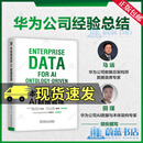 本体驱动的AI数据管理 华为官方出品 华为数字化转型 陶景文作序推荐 CDO CIO Palantir 本体 数据治理 数字化 数字化转型 数据之道 数据产品 数据空间 数据管理技术书籍 R