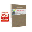 （自考）管理学原理（中级）[课程代码13683 2023年版 自学考试指定教材含大纲]