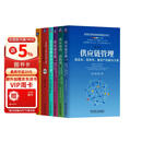 采购与供应链管理+供应链防线+需求预测 刘宝红 供应链实践者丛书 套装共6册