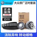 大众（Volkswagen）原厂正时皮带EA211发动机涨紧器正时套装凌渡朗逸宝来速腾高尔夫 正时三件套1.4L /1.4T1.6L EA211