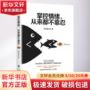 掌控情绪 从来都不靠忍