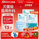海氏海诺一次性医用外科口罩100只 灭菌级医用口罩成人夏季薄款防尘防花粉