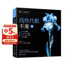 线性代数不难【上册】：几何直觉构建+Manim动画开悟+Python应用实践+AI助学赋能（鸢尾花数学不难）