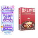 舌尖上的中国：传统美食炮制方法全攻略（全彩珍藏版） 中华美食攻略菜谱书食谱全套美食书籍图解家常菜中国家常菜好吃易做菜普大全炒菜的书