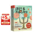 津巴多普通心理学（第8版）认知觉醒（人邮普华出品）