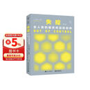 失控：全人类的最终命运和结局（修订版）