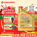 嘉实多（Castrol）极护智E版 全合成机油 润滑油 0W-20 C5 4L 汽车保养