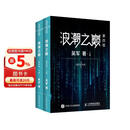 浪潮之巅 第四版  数学之美文明之光大学之路见识态度 科技通史 吴军博士作品 智能时代指南 异步图书出品