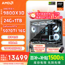 AMD锐龙R7 9800X3D 7800X3D/5060/5070游戏主机电脑台式机组装电脑主机DIY整机组装机海景房机箱 配置八9800X3D+RTX5070Ti 16G