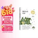 三毛：撒哈拉的故事 豆瓣超42万读者9.2分推荐 传奇作家三毛代表作2022版 赠精美沙漏书签