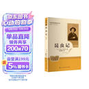 昆虫记（升级版）人教版名著阅读课教程化丛书 八年级下册 与新版初中语文材配套使用 儿童节
