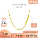 周大福中性风肖邦链黄金项链女45cm约6.4g EOF1129生日礼物
