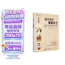 我的手工时间：最简单的家庭木工