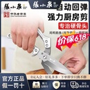 张小泉锋锐厨房多功能剪刀专用不锈钢锋利鸡骨剪剪烤肉鸡鸭鹅骨头 【强力升级款】厨房剪