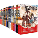 【包邮】现货速发星辰变典藏版1-15册大结局我吃西红柿著玄幻小说现货 星辰变(全套15本)