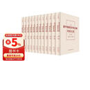 俄罗斯解密档案选编：中苏关系（1945-1991 套装共12卷）
