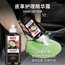 先跃sax汽车护理剂内饰皮革清洁精华素座椅保养液沙发上光镀膜 250ML护理剂送手套