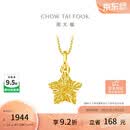 周大福方糖许愿星星黄金吊坠(工费180)约1.4g EOF1392