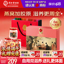 同仁堂北京同仁堂即食燕窝端午节礼物长辈孕妇补品气血送礼礼盒70g*6瓶