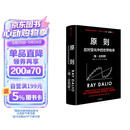 原则2 应对变化中的世界秩序 百万级畅销书 桥水创始人 瑞 达利欧作品 原则 解读世界变动 财富涨跌 权力换手 中信出版社