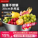 美厨（MAXCOOK）不锈钢盆洗菜盆调料盆和面盆 加大加厚味斗30cm 拌沙拉MCWA-017