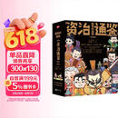 超有料漫画《资治通鉴》 : 全4册