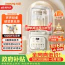 九阳（Joyoung）1.5L破壁机家用全自动豆浆机轻音45分贝2-4人降噪榨汁机五谷杂粮破壁机 P688 国家补贴【价保618】