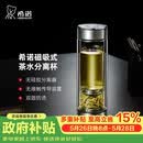 希诺双层玻璃杯磁吸式茶水分离杯子男高档茶杯水杯XN-7013本色 370mL