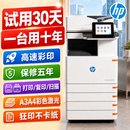 惠普（HP）二手【98成新】惠普HP87650惠普E87640大型a3a4激光彩色打印复印办公扫描一体机自动双面商用 HP87660z彩色复合机(60页/分）