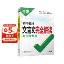 2027万唯中考初中文言文完全解读语文专项训练初一初二三必背古诗词文言文全解一本通阅读训练万维教育