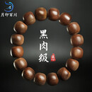月印百川 老山檀手串男士黑肉檀木文玩手链约13*14mm