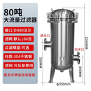 接运猫不锈钢全屋大流量前置过滤器商用管道泥沙井水滤水器自来水净水器 80吨立式吊环前置（DN80法兰）