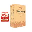 四库全书术数三集：钦定协纪辨方书（套装上下册）