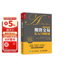 期货交易从入门到精通（人邮普华出品）白银黄金市场阅读图书