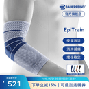 保而防（BAUERFEIND） 护肘EpiTrain高尔夫网球羽毛球运动护具新款德国原装进口 银钛灰 3