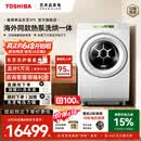 东芝（TOSHIBA）XP5热泵洗烘一体机全球同款 滚筒洗衣机全自动 12KG大容量 直驱变频 白色免熨除菌除螨 补贴15% DGH-127XP5DW