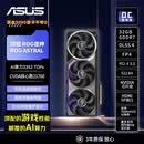 华硕（ASUS）RTX5090显卡 ROG夜神ASTRAL 32G OC 游戏AI推理设计剪辑电脑独立显卡 自营全新 三年质保