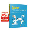 创新药从研发到商业化的那些事