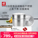 双立人（ZWILLING）蒸锅二层不锈钢汤锅蒸笼蒸格煲汤蒸鱼蒸馒头锅烹饪锅具大容量28cm