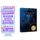 小王子 畅销500万册  作者基金会官方认证  罗翔老师  易烊千玺推荐  李继宏口碑译作  总台推荐李继宏导演同名电影  【果麦经典】 小说