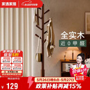 家逸全实木衣架落地衣帽架卧室挂衣架专用客厅竖型挂衣服办公挂包架子