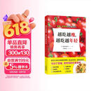 越吃越瘦，越吃越年轻（健康饮食秘笈，吃出好身材，轻松抗衰老！）