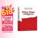 Xilinx FPGA工程师成长手记